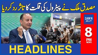 Musadiq Malik Nay Petrol Ki Qilat Ka Tasoor Rad Kar Diya 8 Pm Dawn News Headlines 8Th Sep 2023