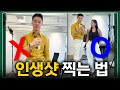 90%가 모르는 인물 사진 잘 찍는 법 | 초간단 포즈 추천부터 전신사진 촬영법까지 인생샷 꿀팁 총정리! [with &#39;운동하는 아나운서&#39; 박지혜 아나운서]