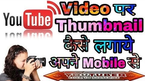 #THUMBNAIL #YOUTUBE How To Set/Add Thumbnail In YouTube Videos On Android Using Youtube Studio