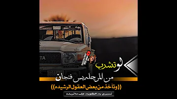 المرجله حالات واتس اب حالات واتس اب لاتنسوا الاشتراك في القناة وتفعيل الجرس 