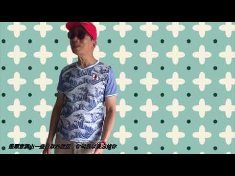 孤独舞台 - 聽不到的說話 (原唱: 呂方, 林慧萍- 即使能,  原曲：中村雅俊-君を胸に秘めて)