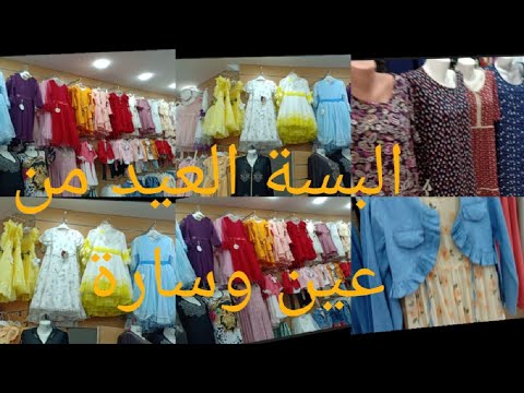 جولة معايا الي بزرات شارع دبي عين وسارة الجلفة