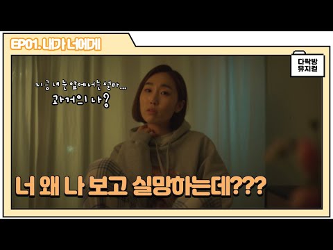 웹 뮤지컬 드라마 '굿나잇' 1화