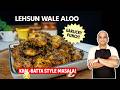 लेहसुन वाले आलू | Dhaba Style Garlic Aloo Recipe | Poori ke saath Perfect Sabzi
