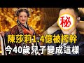 75歲陳莎莉1.4億養老金被榨幹，2婚2離為兒子單身39年，今40歲兒子變成這樣#陳莎莉 #瓊女郎 #茶娛飯後