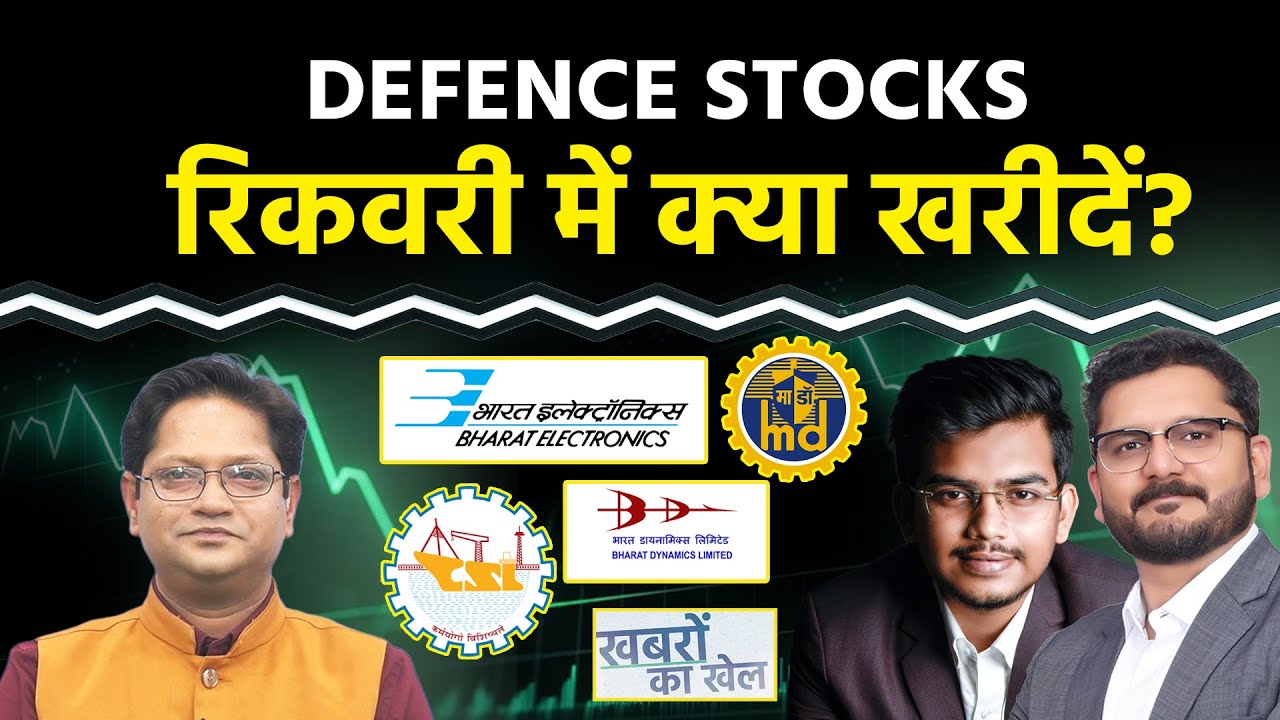 BEL, Cochin Ship., Mazagon Dock, BDL, Gabriel, Union Bank, MTAR Tech, Canara Bk Share में क्या करें?