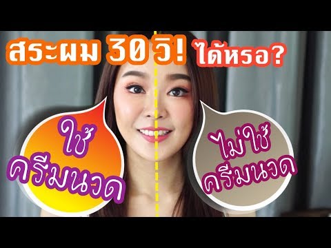 ใช้ครีมนวดข้างเดียวใน 30วิ ผลออกมาจะเป็นยังไง!!