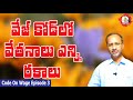 వేజ్ కోడ్ లో వేతనాలు ఎన్ని రకాలు // ఎవరు నిర్ణయిస్తారు //code on wage //Bhupal //Sknews