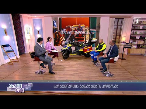 #ახალიდღე პარამედიკოსთა გადამზადების პროგრამა