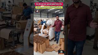 महिलाएं घर से शुरू करें Automatic Paper बैग बनाने बिजनेस | #viralvideo #trendingreels #shorts #viral