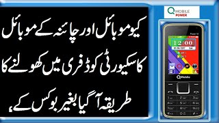 Keypad Mobile Unlock Without Box Without Data Loss | China SPD, MTK Keypad Mobile | QMobile Power 14
