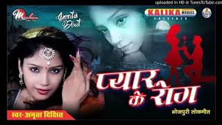 Pyar ka rog laga ke audio song amrta sing