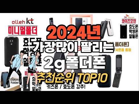 2g폴더폰 추천 판매순위 Top10  가격 평점 후기 비교