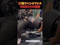 17歳でベンチプレス700ポンドの怪物