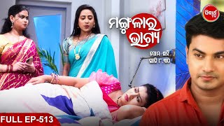 MANGULARA BHAGYA- ମଙ୍ଗୁଳାର ଭାଗ୍ୟ -Mega Serial | Full Episode -513 | Sidharrth TV