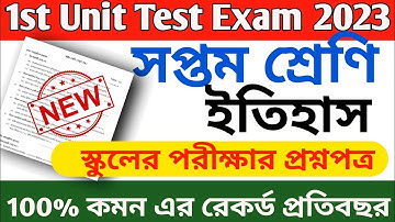 class 7 history first unit test question paper 2023 || class 7 history 1st unit test suggestion 2023