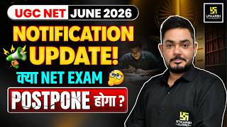 UGC NET JUNE 2026 Notification Update | Kya NET Exam Postpone Hoga? | Complete Details by Yogesh Sir Profile