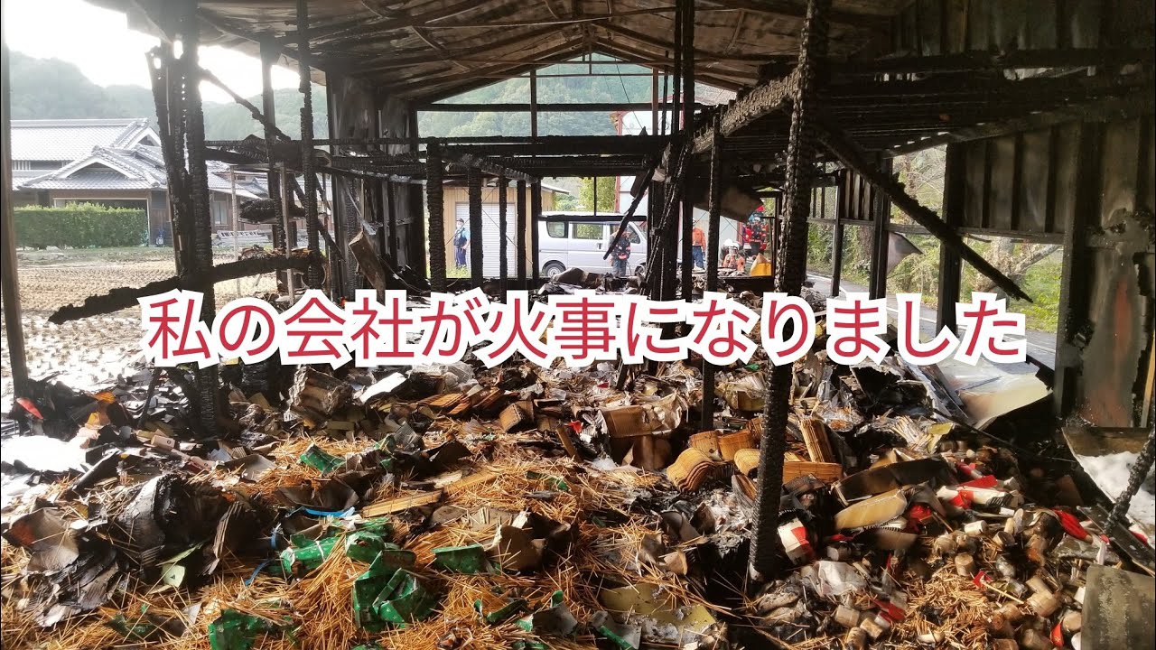 国産つまようじの倉庫 事務所等が火災で全焼 公式が生々しい報告 名だたる企業公式アカウントからお見舞いツイートが集まる Togetter