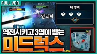 이걸 역전해버리는 럭스1위 [FULL GAME][여왕럭스]