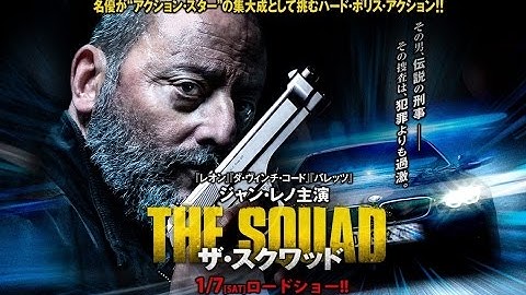 ジャン・レノ主演、パリの街が戦場と化す！『ザ・スクワッド』 予告