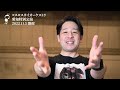 MC　吉田純也さんコメント動画 - 11/5コスモスカイ演奏会告知