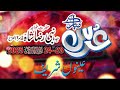 Mehfil e Samaa|Urs Mubarak Hazrat Nabi Raza Shah Sarkar 2025|Aino Thall Tehseel Noorpur Zila Khushab