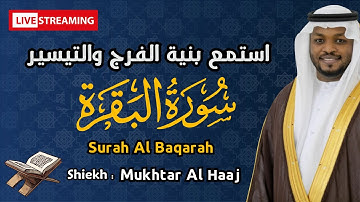 سورة البقرة كاملة, رقية للبيت, وعلاج للسحر | القارئ مختار الحاج - Surah Al Baqarah