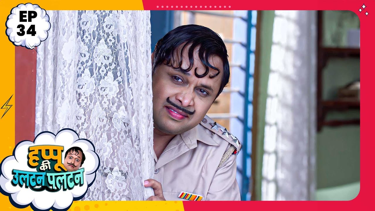 Happu Ki Ultan Paltan | Episode 34 | New Full Episode | Yogesh Tripathi, Kamna Pathak | हप्पू सिंग
