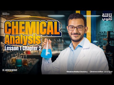 Chemical Analysis Chemistry 3rd Secondary Egypt Chemistry 3rd Secondary Chapter 2 Lesson 1