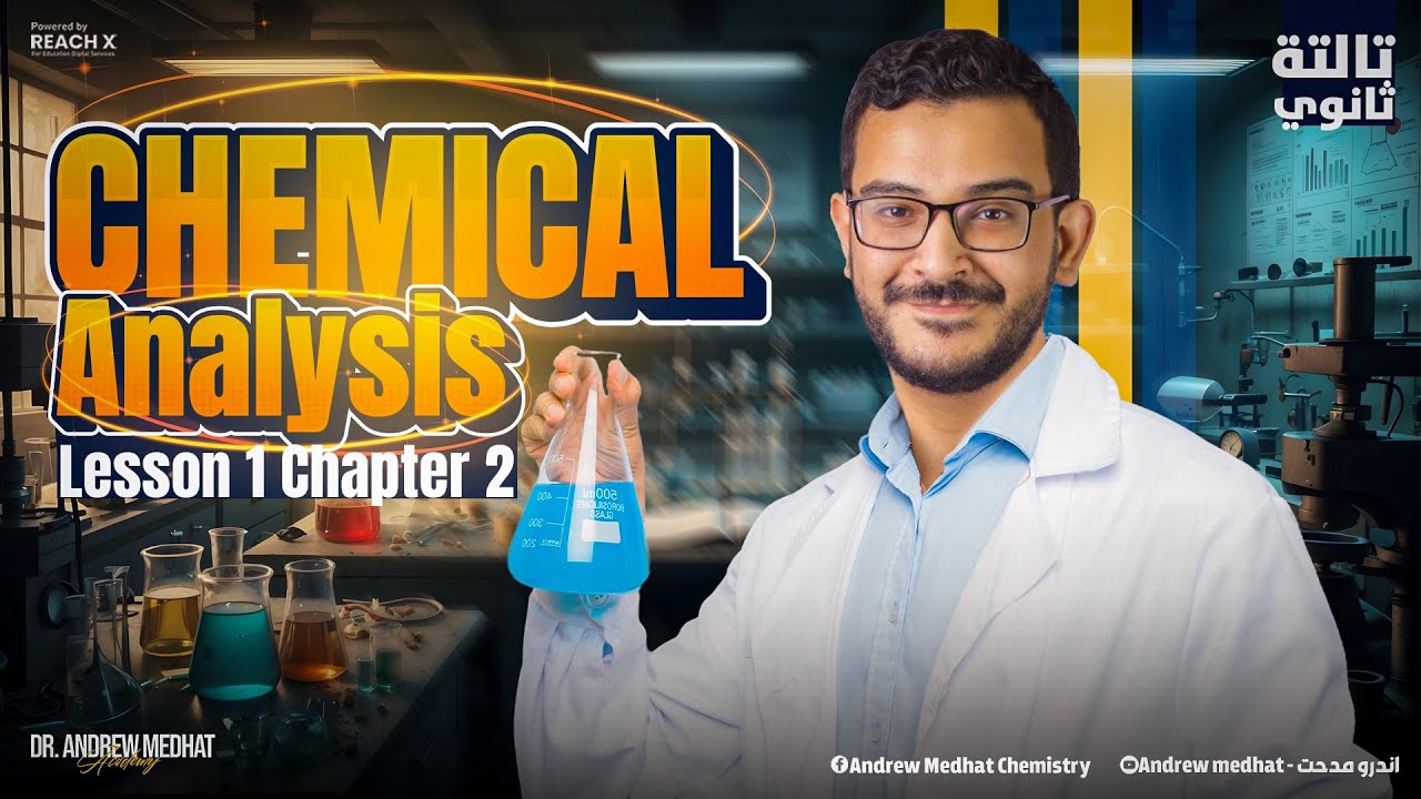 chemical analysis chemistry 3rd secondary Egypt | chemistry 3rd secondary chapter 2 lesson 1
