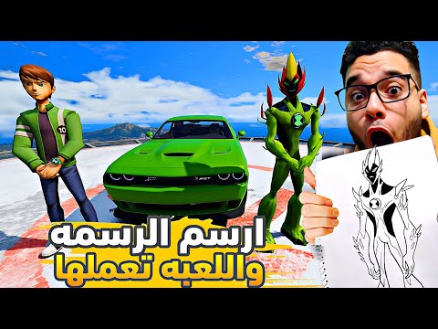 اي حاجه برسمها اللعبه بتقدر تعملها في gta5 🔥