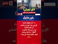 الاتحاد الأوروبي وتيرة تنفيذ الأحكام في إيران مقلقة للغاية 