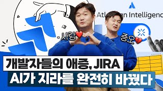 JIRA 2025 완전 분석 | Atlassian이 AI로 일하는 방식을 바꾸고 있다