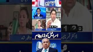 BIG Message for Israel: Qamar Cheema Analysis - #israelvsqatar #breakingnews #shorts