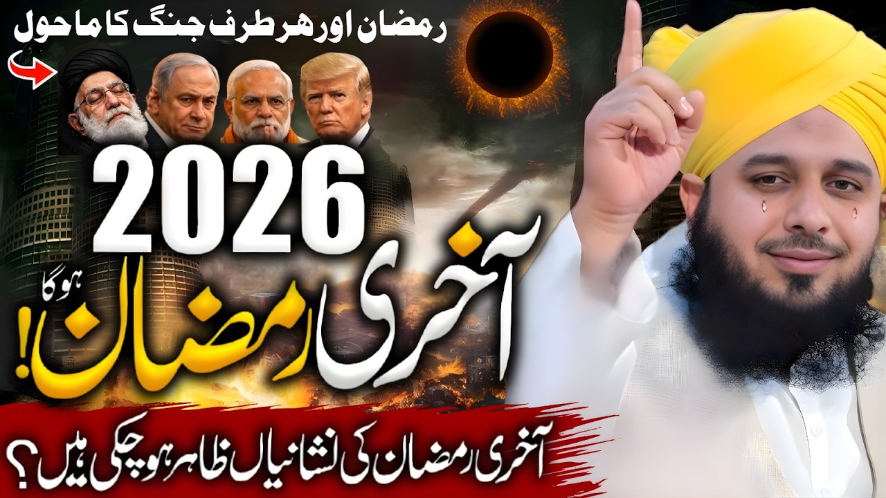 Huzoorﷺ Ka Farman Sach? 🥹 | Peer Ajmal Raza Qadri | By Pir Ajmal Raza Qadri 2026