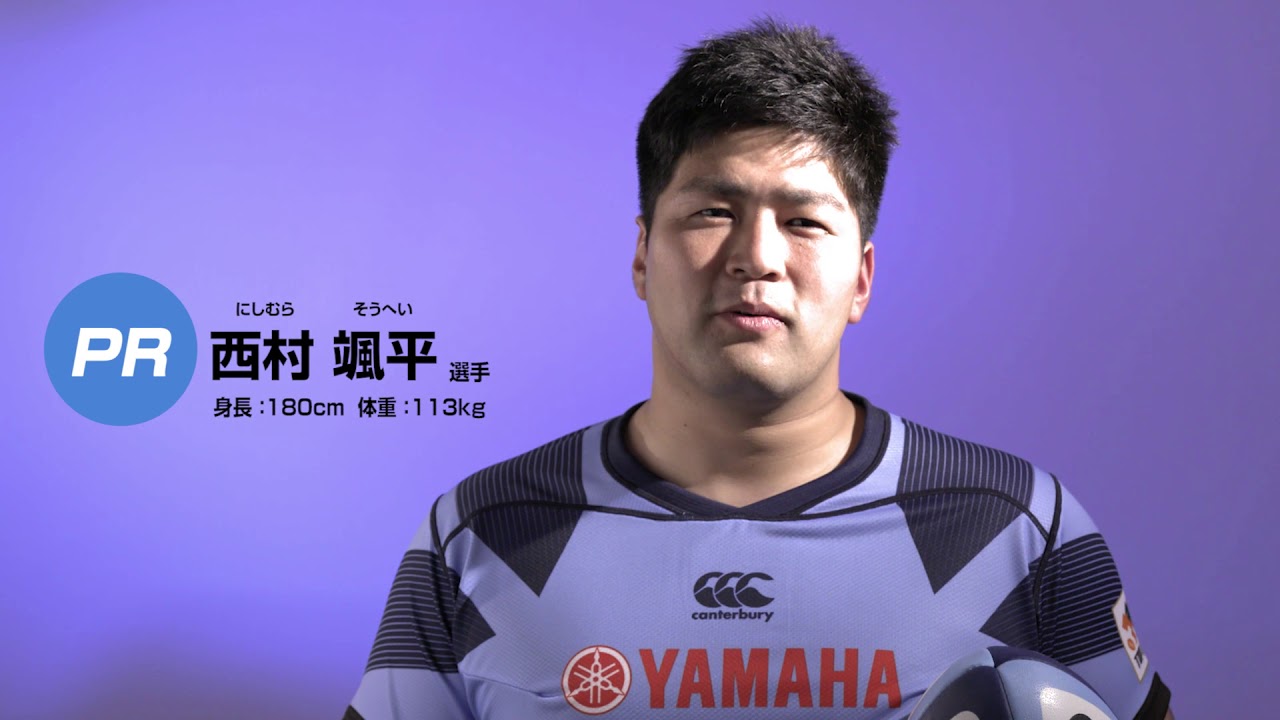 2019年ヤマハ発動機ジュビロ 西村 颯平 メッセージ - YouTube