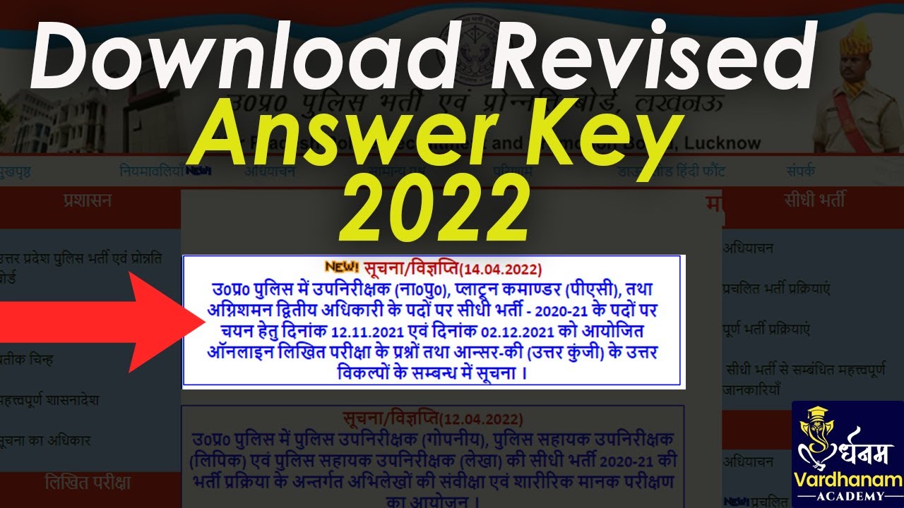 UPSI New Answer Key|UP Police Sub Inspector SI Download Revised AnswerKey latest 