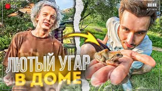 ЛЮТЫЙ УГАР В ДОРОГОМ ЗАГОРОДНОМ ДОМЕ😂 | ДРА*А ЗА КОМНАТЫ