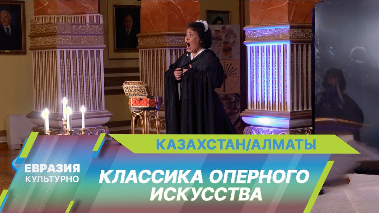 Классика оперного искусства: в Алматы состоялся концерт «Его величество театр»
