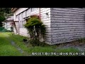 廃校 旧大滝小学校三峰分校 昭和の時代が漂っています