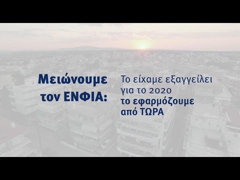 Άμεση ανακούφιση για τους πολίτες