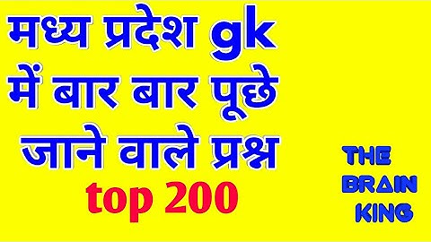 सामान्य ज्ञान विज्ञान के महत्वूर्ण प्रश्न ।MPPSC PRE 2019।SSC