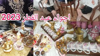 روتين اول ايام عيد الفطر المبارك اجواء عيد الفطر المبارك 2023 من بيتي و مع عائلتي فلوڨ العيد 😍🥳