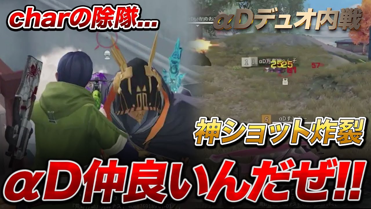 【荒野行動】αDMii卒業。『代表/超無課金』から送る最後の言葉にみんなが泣いた。αD内戦後編【荒野の光】