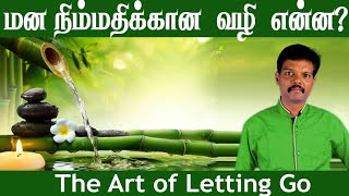 மன நிம்மதிக்கான வழி என்ன? (Art of Letting Go)