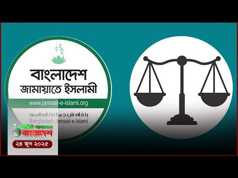 দাঁড়িপাল্লা প্রতীকসহ নিবন্ধন ফিরে পেলো জামায়াত | ১ মিনিটে আজকের বাংলাদেশ | jago News