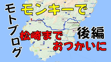 モトブログ 後編 ２カメラに挑戦 華麗なコックひねり  モンキーで松崎までおつかいに gitup git2P 外部給電