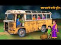      witch bus driver  haunted night stories  chudail kahaniya  bhoot stories