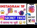 Instagram Features You didn't Know