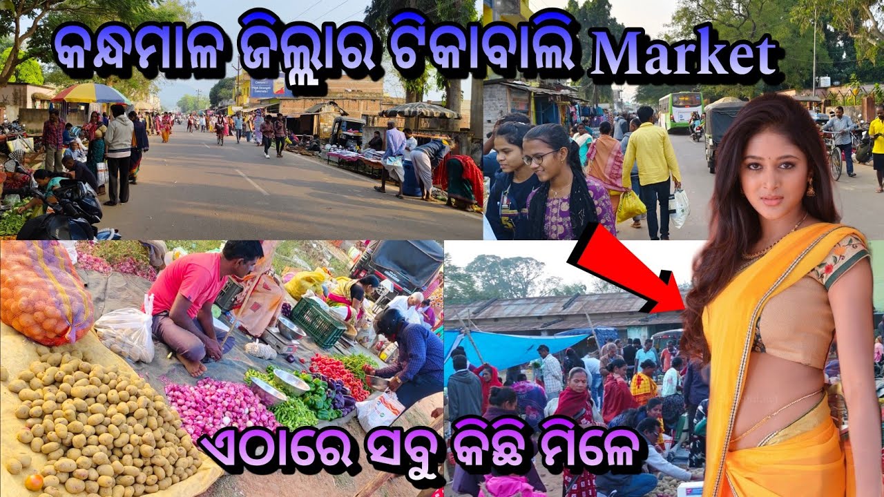 ଟିକାବାଲି Market ଏଠାରେ ସବୁ କିଛି ମିଳେ 😊🤩😊 || Kandhamal Vlog || Market Vlog || @JashaLifestyleVlog